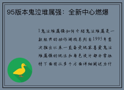 95版本鬼泣堆属强：全新中心燃爆