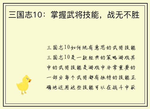 三国志10：掌握武将技能，战无不胜